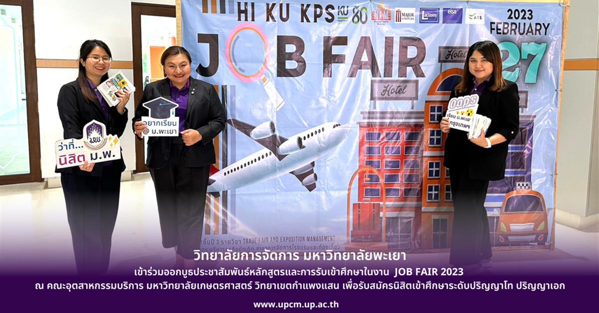 ออกบูธประชาสัมพันธ์หลักสูตรและการรับเข้าศึกษาในงาน  JOB FAIR 2023 ณ คณะอุตสาหกรรมบริการ มหาวิทยาลัยเกษตรศาสตร์ 